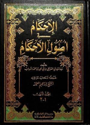 elihkam-fi-usulilahkam----2-cilt-takim-kitap--747318-1-1